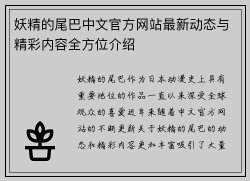 妖精的尾巴中文官方网站最新动态与精彩内容全方位介绍 妖精的尾巴中文官方网站最新动态与精彩内容全方位介绍